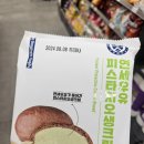 연세복싱 | [냠냠] 신상 못 참지🥨 연세우유 피스타치오생크림빵 후기💚