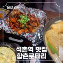 진땡초우동 | 석촌역 맛집 향촌로타리, 오뎅탕 땡초불닭 꿀조합