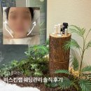 비랩건축연구소 | 천안윤곽관리 비스킨랩에서 웨딩관리 받고 신부가 되