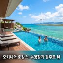 나가지마 | 오키나와 여행 미세나가지마 아일랜드 리조트 & 스파 스탠다드 트윈룸 수영장 조식