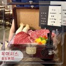 5486 | [인천︱연수구] 인천 송도 숙성한우 다이닝 우아시스 송도본점 부모님 결혼기념일 방문 내돈내산 솔직 후기