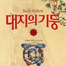 대지의 기둥 그리고 이미지