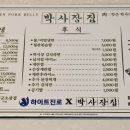 박사장집(송내역점) 네이버블로그