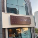 배씨상회충남당진점