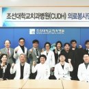 조선대학교치과병원 이미지