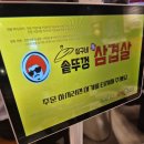 구의3동주민센터 | [서울/광진구] 구의맛집 생삼겹살 맛집 " 상구네솥뚜껑삼겹 " 솔직후기 ( feat.주차정보 )