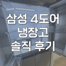 F-1 | 삼성 비스코프 냉장고 4도어 1등급 RM70F90M1GD 솔직 후기