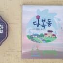 모래톱행복마을협동조합 이미지