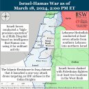 이란 업데이트, 2024년 3월 18일(이스라엘, 팔레스타인, 하마스, 헤즈볼라, 후티 이미지