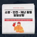 영천소방서(신녕119안전센터) | 소방 • 안전 • 재난 활동 일일상황 (2025년 07월22일)