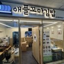 애플꼬마김밥암사롯데