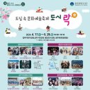 도심속문화예술축제 웹이코노미