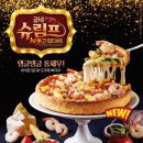 톡톡치킨피자