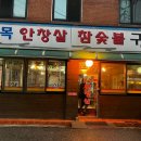 골목안창살