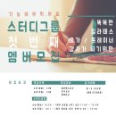 [ 부산 ] 똑똑한 필라테스,요가,트레이너 강사가 되기위한 [ 스터디 멤버모집! ] 이미지