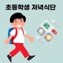 참골순대국부대찌개 | 초등학생 저녁 식단, 연두부 양념장 만들기