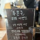 4997 | 안성카페 카페칠곡상회 두쫀쿠 무료로 받은 후기