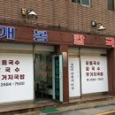 개봉칼국수 이미지