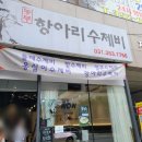 농부항아리수제비 | 비 오는 날 더 생각나는 농부 항아리 수제비 (향남점) 방문 후기!