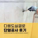 고려페인트 | 아파트 다용도실 단열공사 후기(ft.골드폭스, 단열페인트)
