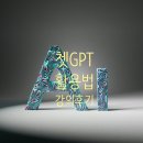 수원-고색-504 | 서수원 평생교육원에서 AI로 배우는 블로그 글쓰기와 챗 GPT 활용법 강의 후기