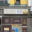 미인김밥 | 양산등관리 맛집 미인본가에서 등관리 받은 솔직 후기