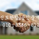 신도한양공인중개사사무소 이미지