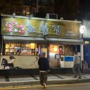 뒷벌어린이공원 | 방배동 카페골목 맛집 | 가성비 최고, 서비스 최고 강중범초밥집