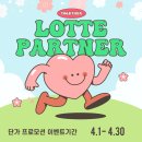 롯데달서대리점 이미지