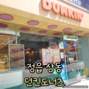 던킨도너츠 앞 | 정읍 상동 던킨도너츠 미니도넛세트와 커피 구입 후기
