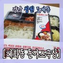 혜화동돈가스 이미지