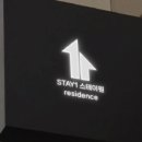 스테이원