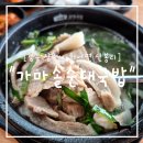 가마솥순대국밥 화서점