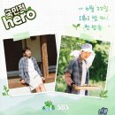 SBS 새 화요예능 ＜산골총각 영웅＞ '미리보기' 이미지 편집입니다 ~~ 이미지
