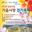 제 1회 당남리섬 가을 사랑 걷기축제 (10월 28일) 이미지