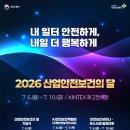 동아산업안전