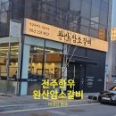 산암 | 전주한우 마경산암소 생갈비 완산암소갈비