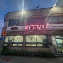 이조갈비식당 | 남원 이조갈비 후기 — 허름해 보이지만 진짜 맛집이었어요!