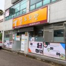 남도회관 | 여수 학동 '남도회관' 삼겹살 맛집 단체회식추천
