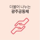 송전산촌생태마을영농조합법인 | 씨티-경희인턴십 12기 김미리 유예슬 : 생태문화마을만들기 사업장 방문 후기