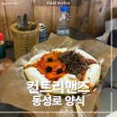 대구 동성로 양식 맛집 컨트리맨즈 후기