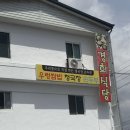 경희네쌈밥 | 대청댐맛집 청남대맛집 우렁쌈밥맛집 경희식당 내돈내산 솔직추천후기