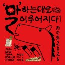 나이스약국 | 용산 아이파크몰 해탈컴퍼니 아미울 팝업 불교 굿즈 구매 후기