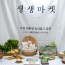 생생마켓