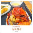 상구네김밥 | 상국이네 떡볶이 부산 해운대시장 먹거리 맛집 3대 소스 밀키트 추천