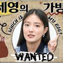 [앳스타일] 👜성덕임 가방털기👜 둘 중 #이세영(LeeSeyoung)의 진짜 가방은?!👜 이미지