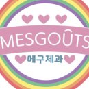 메구제과 - 충주시 칠금7길 7 | 메구제과
