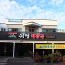 풍성해장국 - 노원구 노원로 564 | 풍성해장국