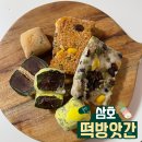 주공떡방앗간 - 달서구 신당로 59 | 주공떡방앗간