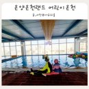이동온천휘트니스 | 아산 아이와 가볼만한 곳 겨울 실내 물놀이 추천 온양온천랜드
